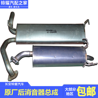 启悦后消音器排气管尾段原厂配件