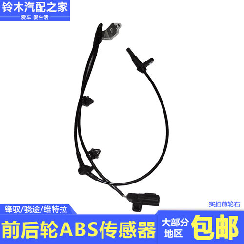 前后车轮ABS传感器轮速传感器原