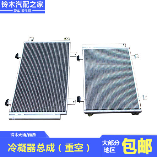 空调冷凝器总成散热器散热网冷凝