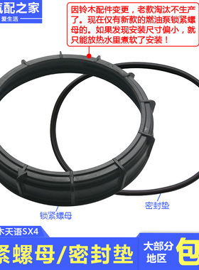 长安铃木天语SX4尚悦锐骑酷锐油箱燃油泵锁紧螺帽O型密封圈原厂件
