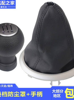 长安铃木天语雨燕手动换档防尘罩手柄球档位挂档排档套罩原厂配件