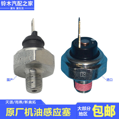 机油压力报警传感器机油感应塞原