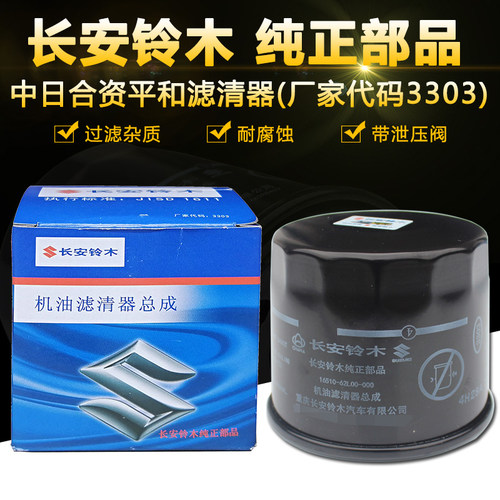 锋驭骁途维特拉新奥拓机油滤清器
