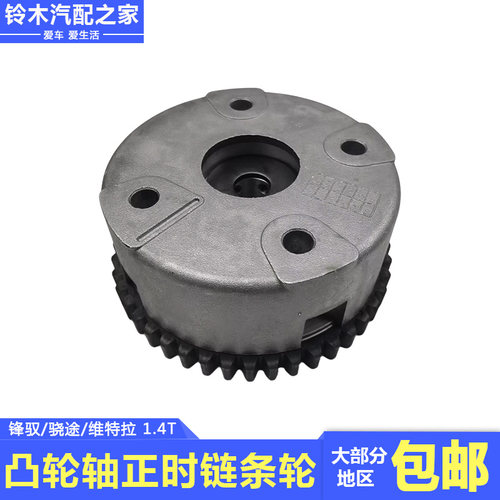 铃木1.4T发动机凸轮轴正时链条轮