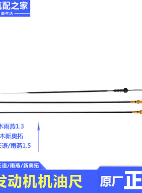长安铃木锋驭骁途维特拉启悦天语雨燕新奥拓机油尺油位尺标尺原厂