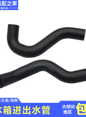 适用于长安铃木天语雨燕散热器进水软管出水软管水箱上下水管原厂