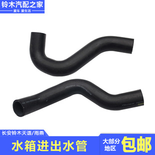 适用于长安铃木天语雨燕散热器进水软管出水软管水箱上下水管原厂