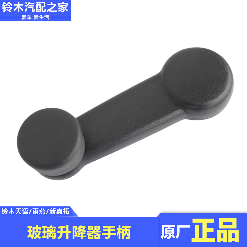 长安铃木天语雨燕新奥拓玻璃升降器手柄车窗玻璃升降摇手原厂配件