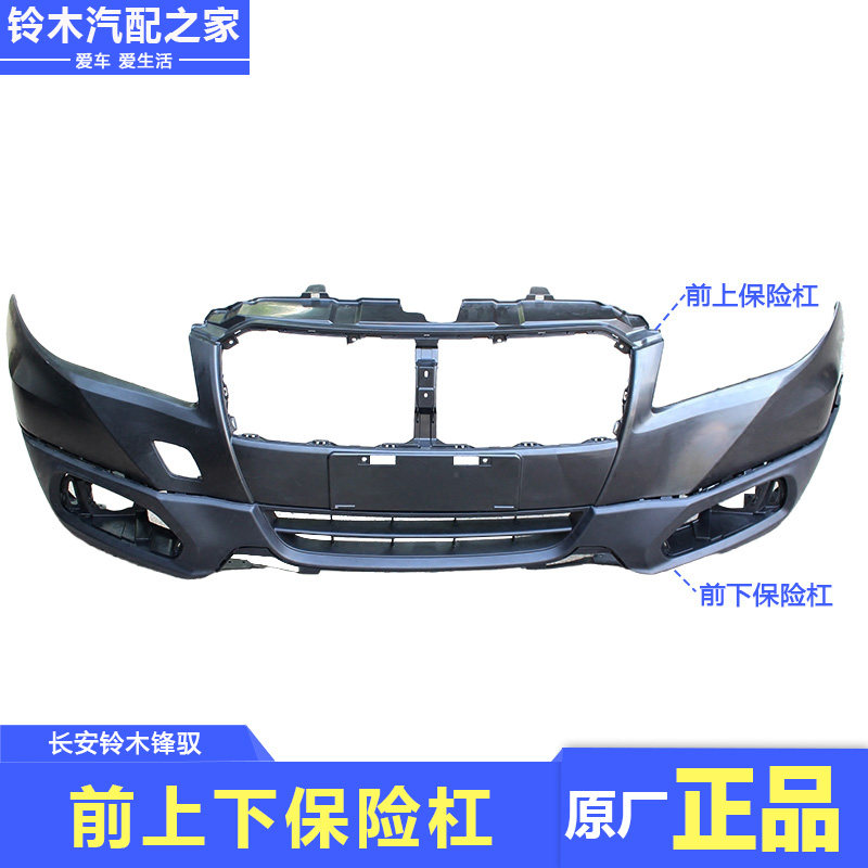 长安铃木锋驭前后保险杠防撞杠