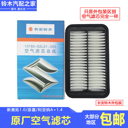 新奥拓派喜利亚纳1.4空气滤芯格