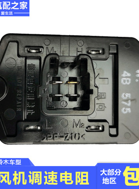 长安铃木锋驭骁途启悦维特拉天语雨燕新奥拓手动空调暖风调速电阻