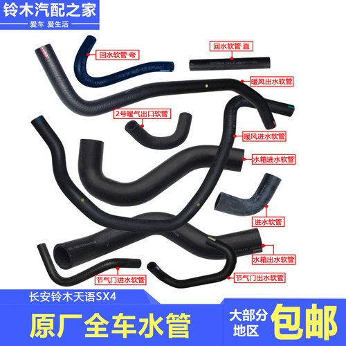 天语全车进出水软管水箱散热器