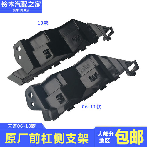 长安铃木天语SX4尚悦锐骑酷锐前保险杠侧支架固定安装支架原厂件 - 封面
