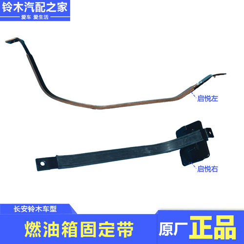燃油箱固定带扎带绑带原厂件