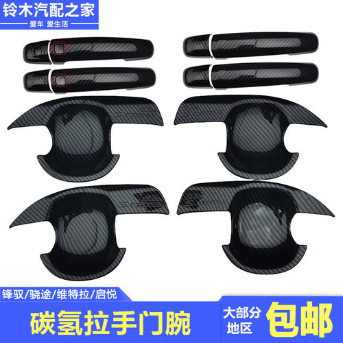 碳氢仿碳纤维改装拉手门腕门把手