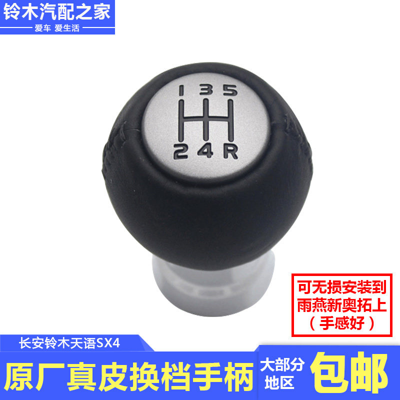 真皮换档手柄排档头挂档手柄球