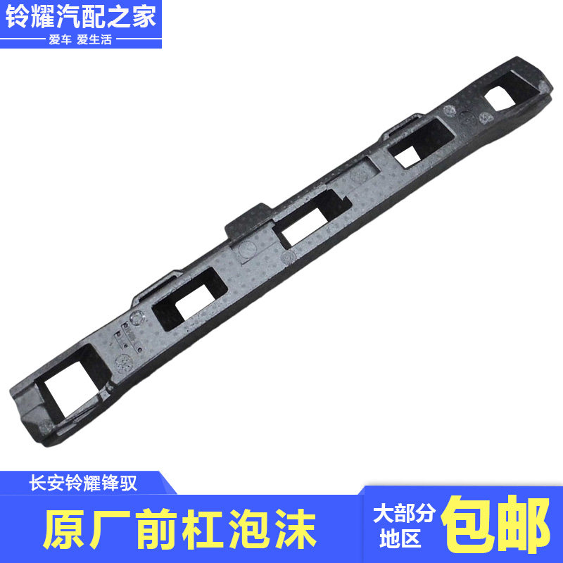 适用于长安铃木锋驭前保密封条前保险杠泡沫防撞缓冲器块原厂配件