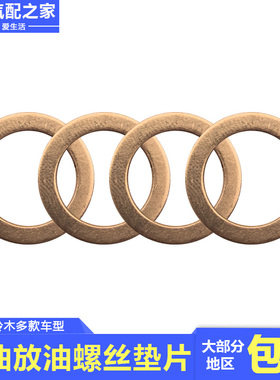 长安铃木锋驭骁途启悦维特拉天语雨燕奥拓油底壳放油螺丝垫圈垫片