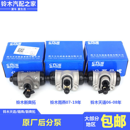 南方天合原厂后轮制动刹车后分泵