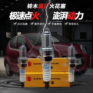 适配长安铃木新奥拓火花塞KR6A-10火嘴咀NGK火花塞原厂配件3支装