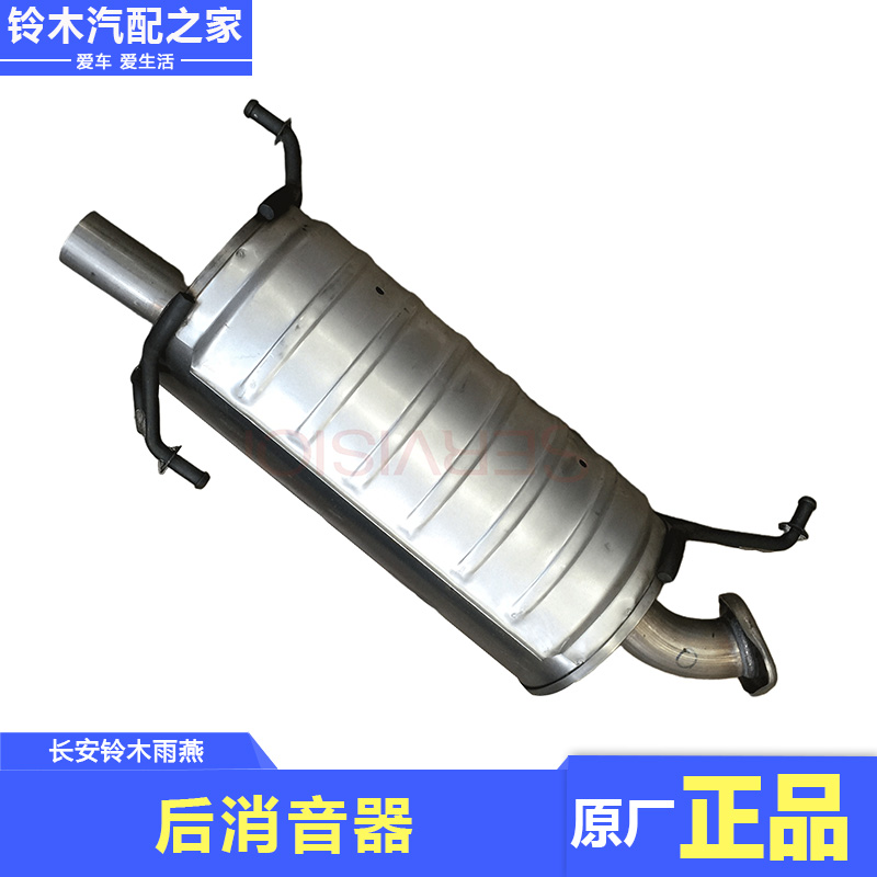 长安铃木雨燕尾节原厂配件排气管