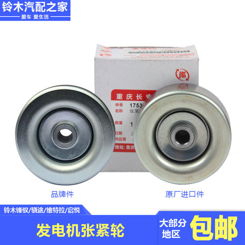锋驭骁途维特拉启悦发电机张紧轮