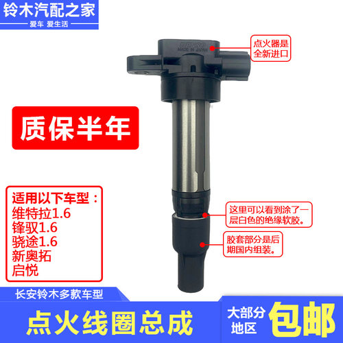 启悦新奥拓点火线圈总成点火器