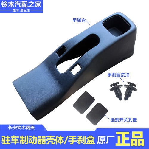 驻车制动器壳体外壳手刹固定卡扣