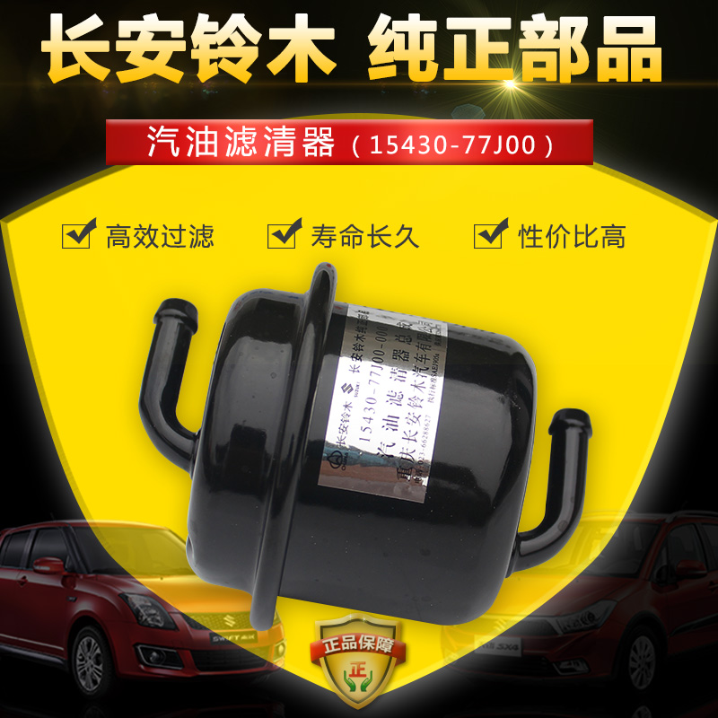 天语欧3雨燕1.3汽油滤清器汽油格