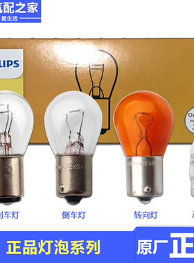 飞利浦双丝双触点高低脚刹车灯泡示宽灯倒车灯双闪转向灯泡正品件