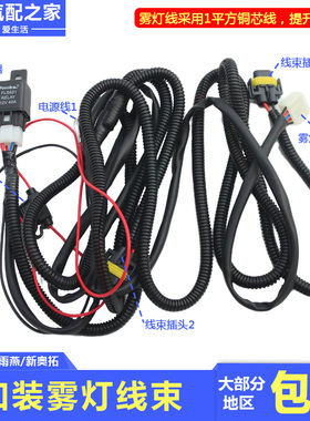 长安铃木天语SX4雨燕新奥拓升级款前雾灯线束无损改装增配雾灯线