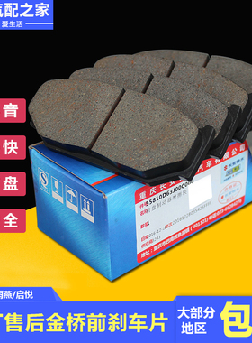 长安铃木雨燕启悦前刹车片刹车皮碟刹制动器摩擦片少金属原厂金桥
