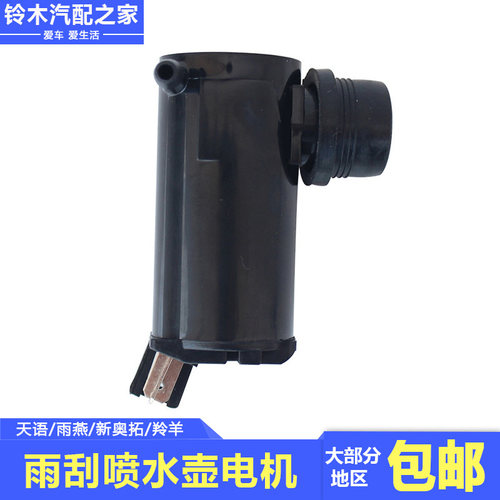 羚羊喷水壶电机雨刮喷水电机马达