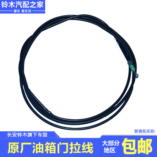 油箱门拉线铃木专车专用