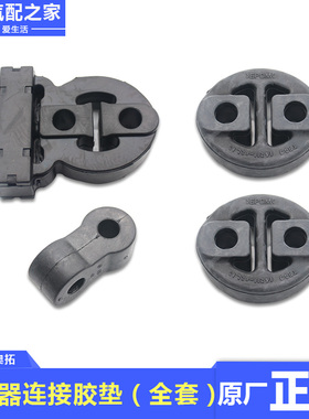 长安铃木新奥拓消音器连接胶垫吊耳吊胶消声器排气管中段尾段原厂