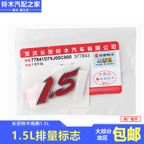 长安铃木雨燕标志排量标志车标