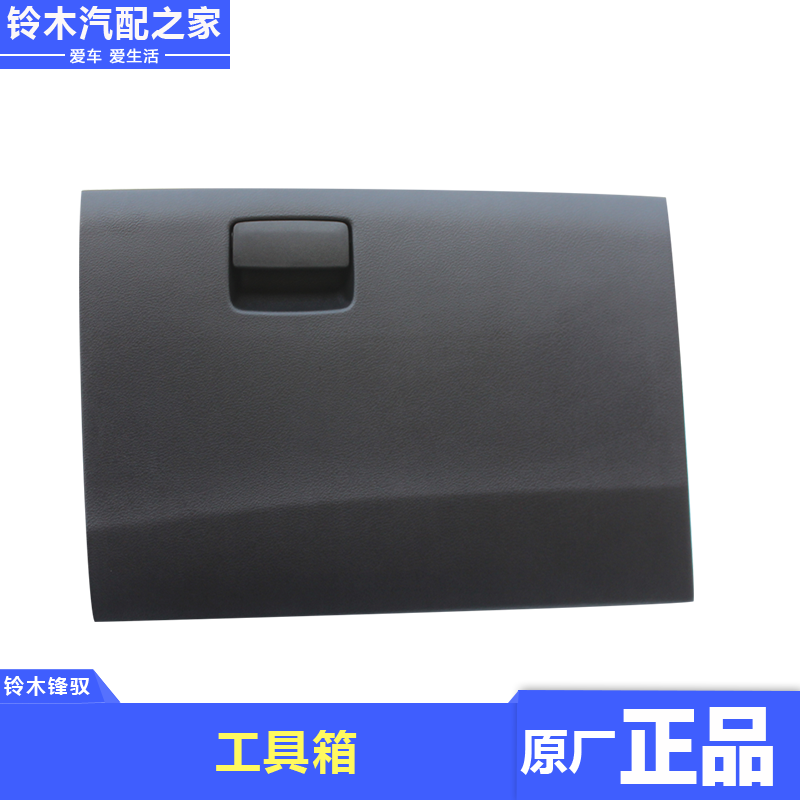 锋驭骁途仪表台右下方工具箱