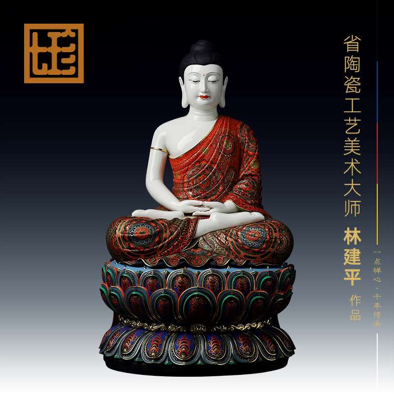 七珍 林建平大师《释迦牟尼 古法极彩》华严三圣陶瓷供奉佛像摆件