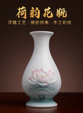 七珍 陶瓷浮雕莲花花瓶供佛花瓶摆件佛堂观音佛前供奉插花净水瓶