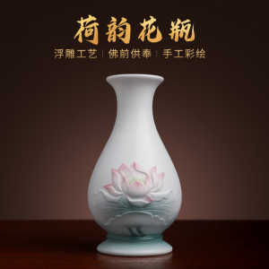 七珍 陶瓷浮雕莲花花瓶供佛花瓶摆件佛堂观音佛前供奉插花净水瓶