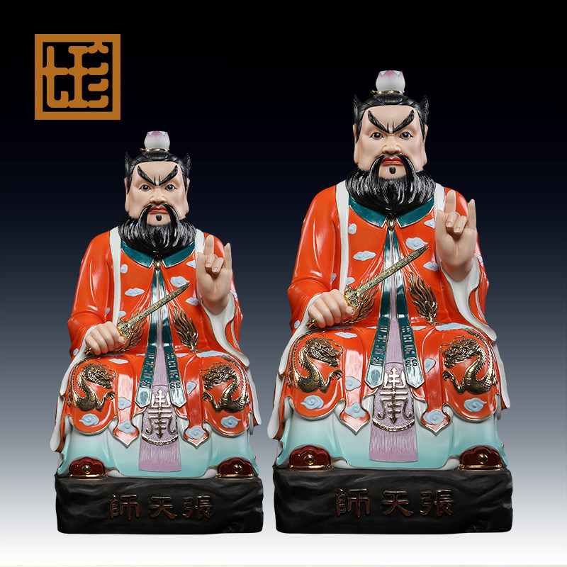 七珍 陶瓷摆件《张天师 张道陵像》道家天师府神像 家用客厅供奉
