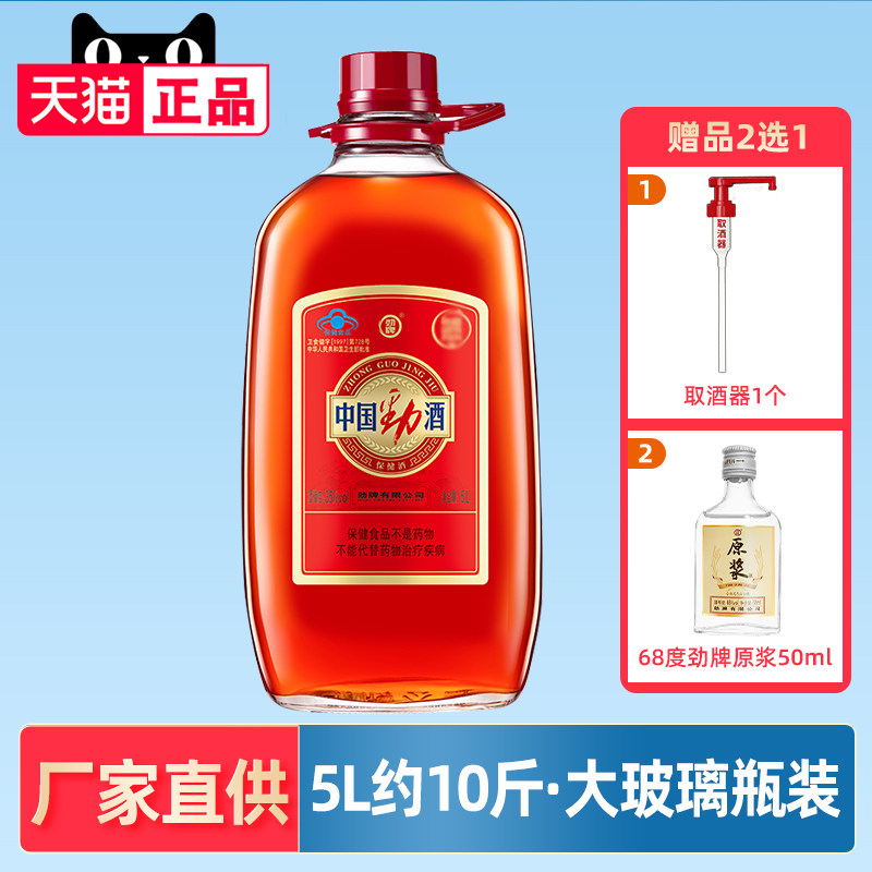 【酒厂直供】劲牌35度中国劲酒5L玻璃瓶5升约10斤装 正品保障