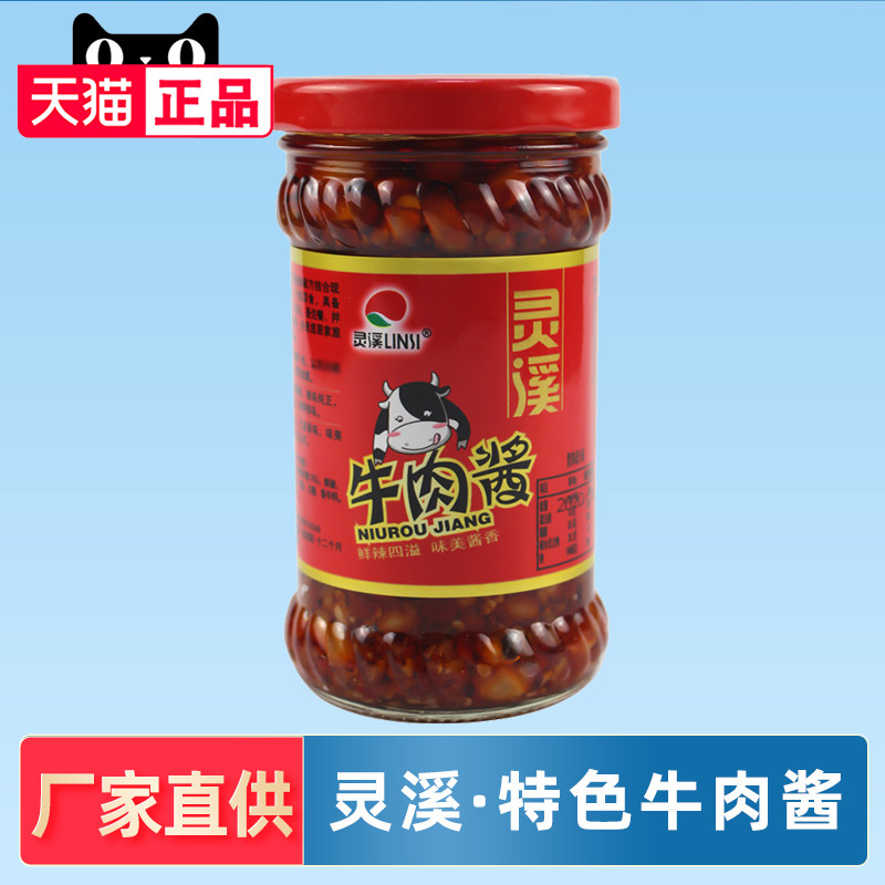灵溪/LINSI天天红黄石大冶特产拌饭拌面酱下饭酱牛肉酱,粮油调味/速食/干货/烘焙,下饭/拌饭酱/拌饭料,淘宝优惠券,粉丝福利购,淘宝优惠卷