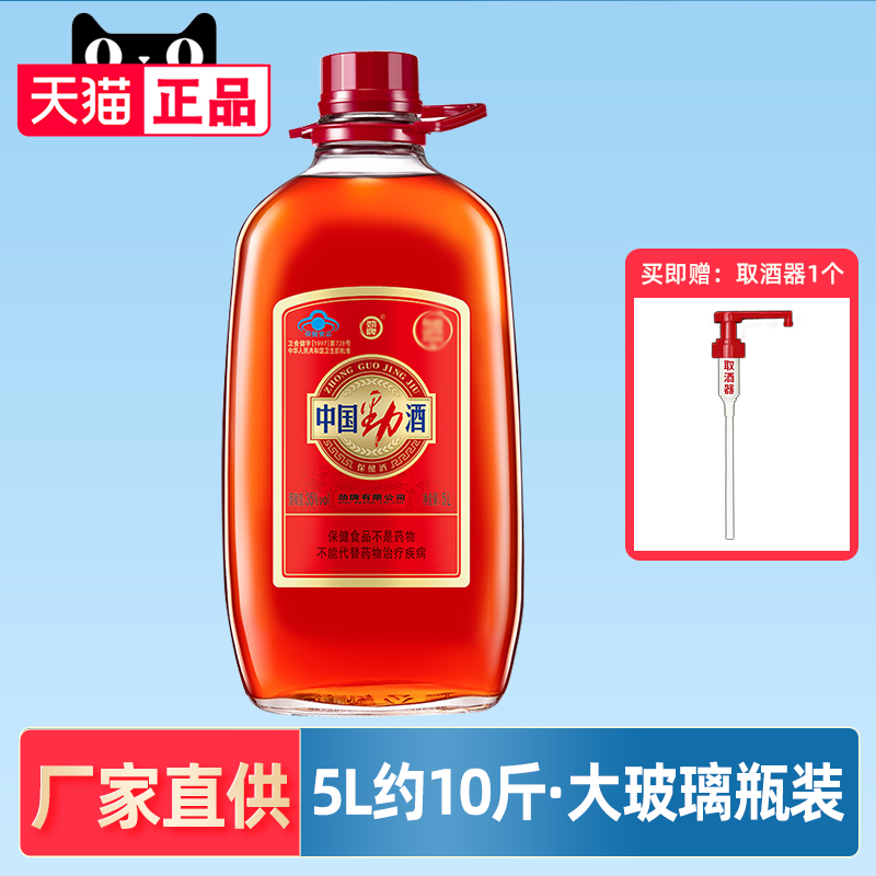 【酒厂直供】劲牌35度中国劲酒5L玻璃瓶大桶约10斤装保健酒