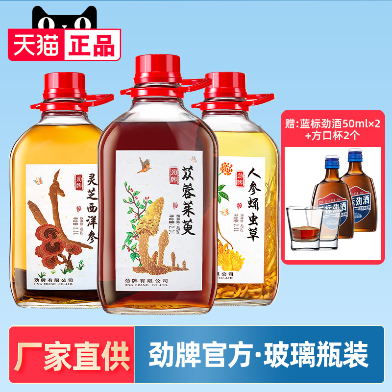 【酒厂直供】劲牌2.3L苁蓉茱萸酒/黄精当归酒/黄精当归酒礼盒装图片