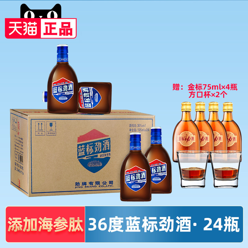 劲牌正品36度蓝标劲酒125ml小瓶装不加糖中国劲酒蓝瓶小劲酒