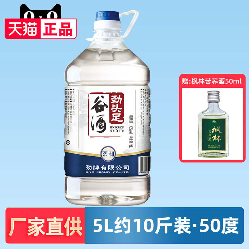 【劲酒出品】劲牌42度原毛铺纯谷酒5L大冶斧子劲头足谷酒蓝标柔和