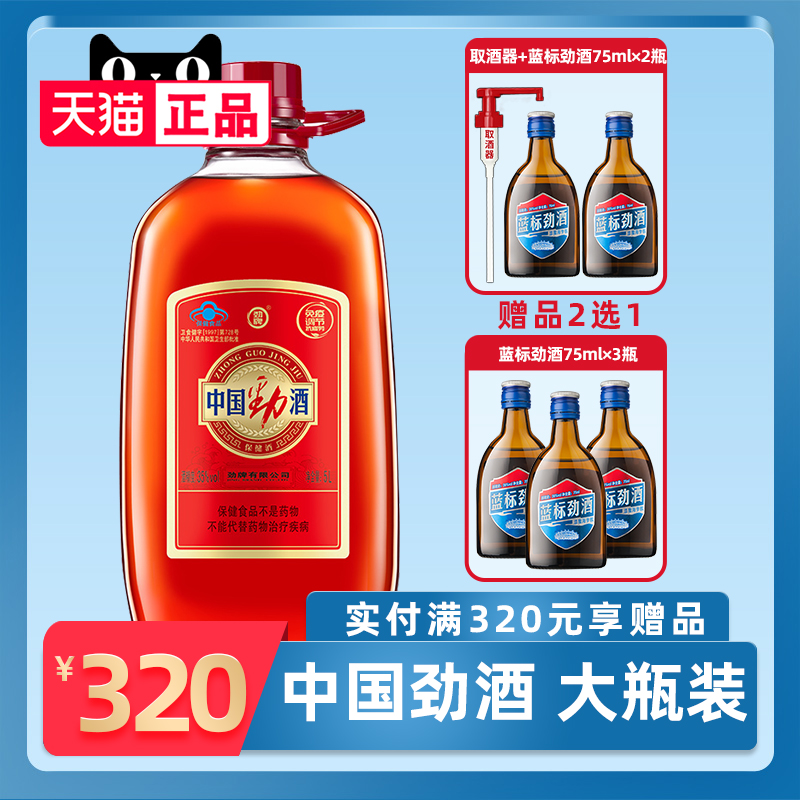 中国劲酒5L玻璃瓶装约十斤