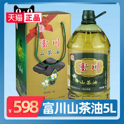 【天猫正品】黄石阳新富川山茶油5L 物理压榨 菜籽油 食用油