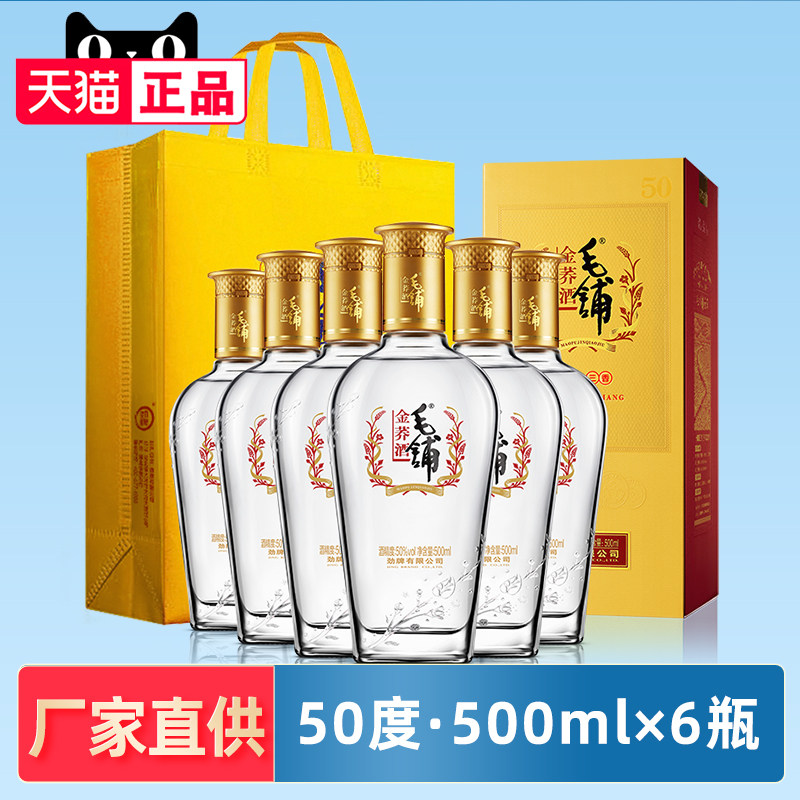【劲酒直供】劲牌 50度毛铺金荞酒500mL*6瓶礼盒装苦荞酒正品保障